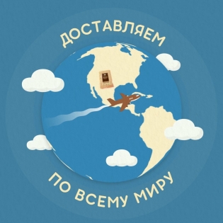 У вас есть доставка в Тюмень/Владивосток/Германию/США?