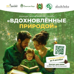 ​Создайте собственную экологическую сказку всей семьей!