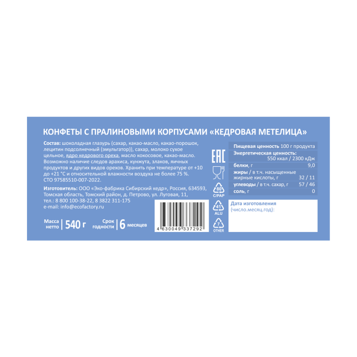 ★ Кедровая метелица классическая, 540 г | шоу-бокс