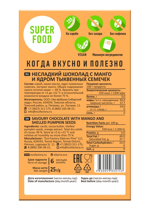 ★ Москва ★ Шоколад без сахара NEOcolate с манго и тыквой, 30 г