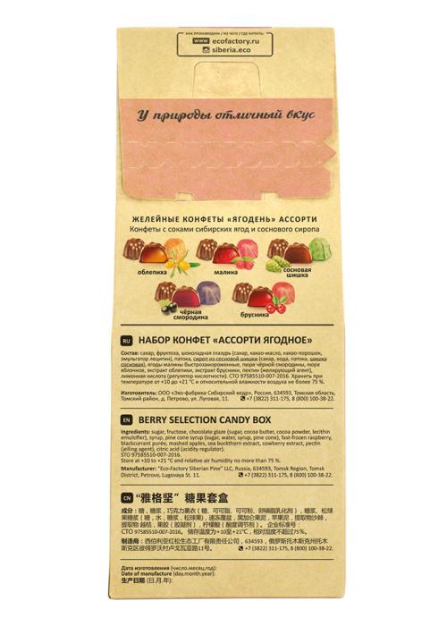 Мармеладные конфеты «Ягодень» ассорти, 85 г | мини-набор - малина, облепиха, сосновая шишка, брусника, смородина