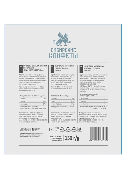 ★ Москва ★ Кедровая метелица классическая, 150 г