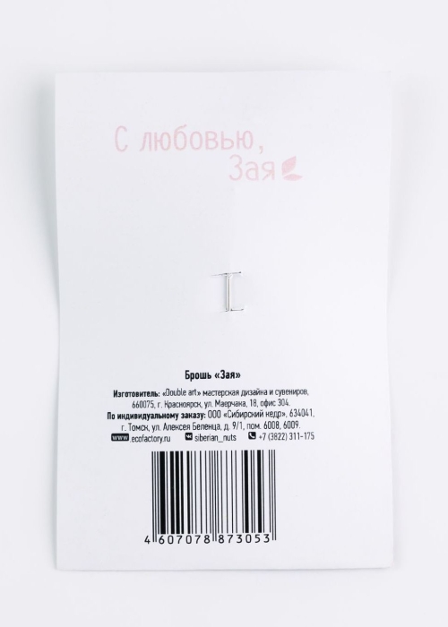 Деревянная брошь «Зая»