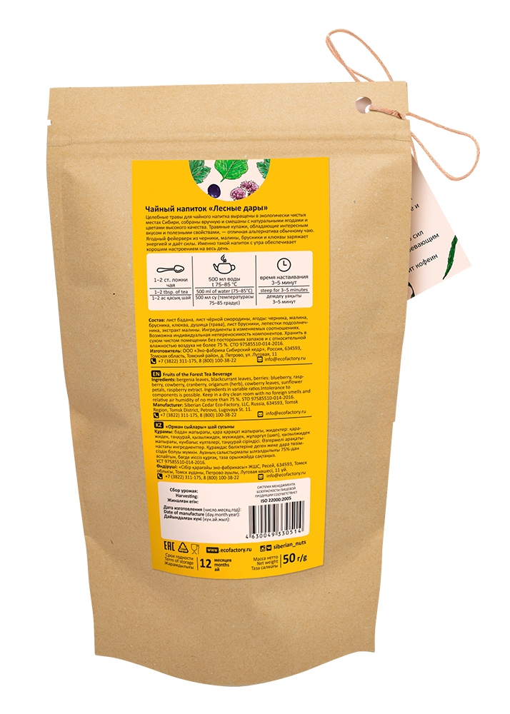 Чайный напиток «Лесные дары», 50 г