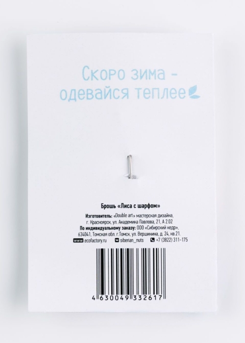 Деревянная брошь «Лисичка с шарфом»