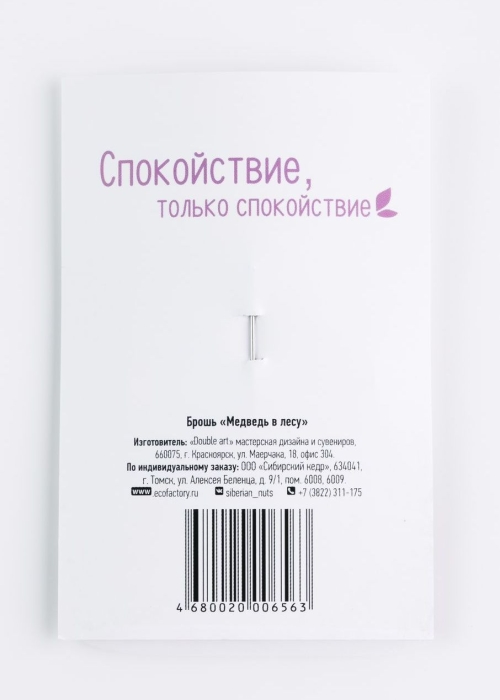 Деревянная брошь «Медведь»