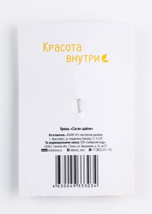 Деревянная брошь «Саган-дайля»