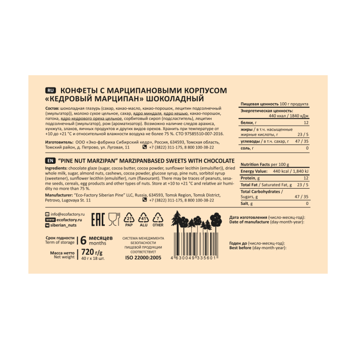 ★ Москва ★ Кедровый марципан шоколадный, 720 г | шоу-бокс — 18 батончиков