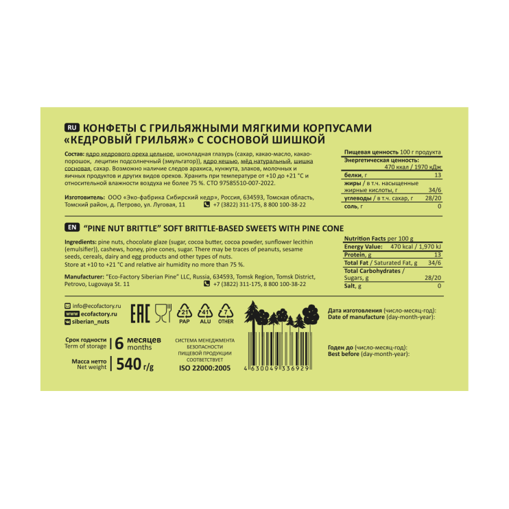 Кедровый грильяж с сосновой шишкой, 540 г | шоу-бокс