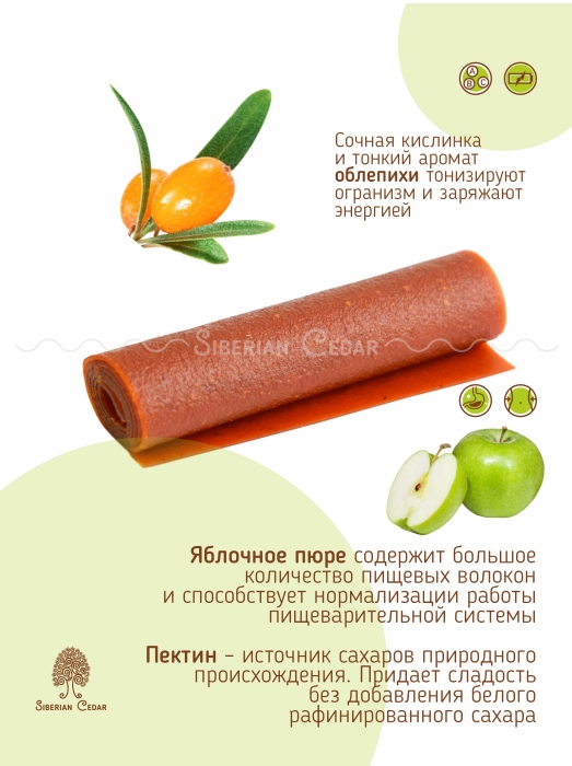★ Москва ★ Ягодная пастила облепиховая, 100 г