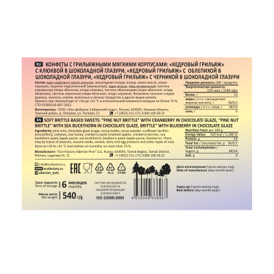 Кедровый грильяж ассорти — клюква, черника, облепиха, 540 г | шоу-бокс