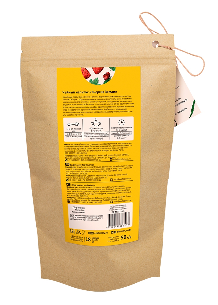 Чайный напиток «Энергия Земли», 50 г