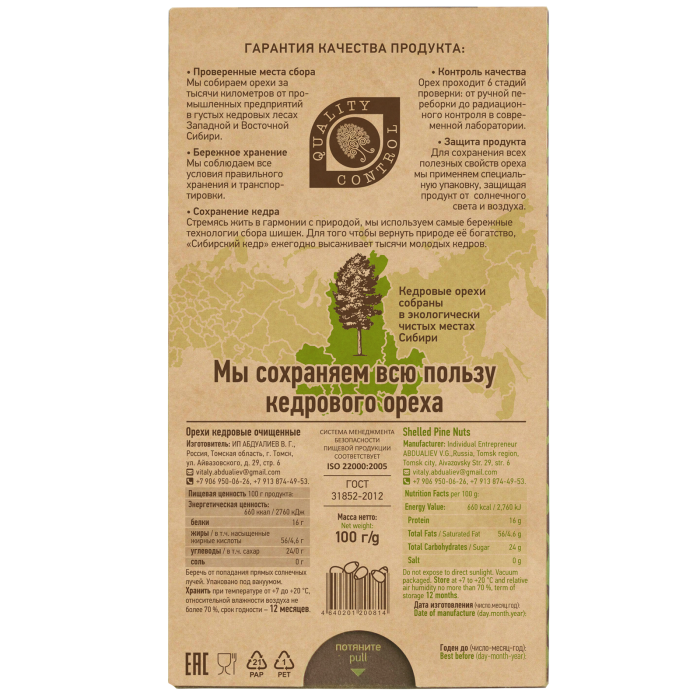 ★ Москва ★ Ядро кедрового ореха, 100 г — подарочная упаковка