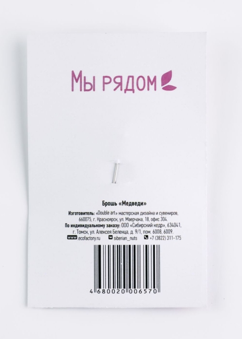 Деревянная брошь «Медвежьи объятия»