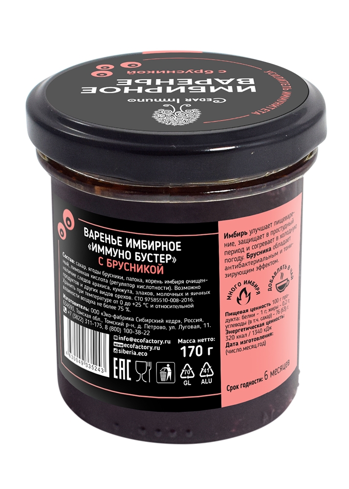 Варенье имбирное с брусникой Cedar Immuno, 170 г