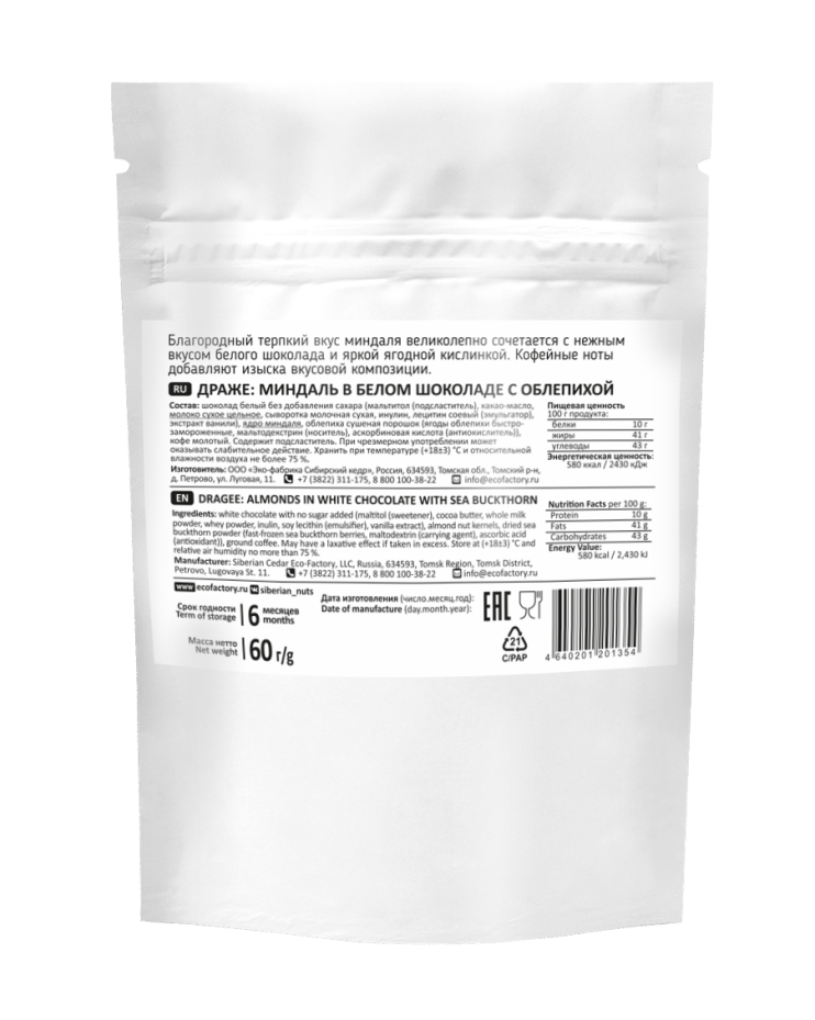 Миндаль в белом шоколаде без сахара с кофе и облепихой, 60 г