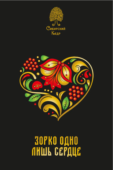 Открытка «Зорко одно лишь сердце»