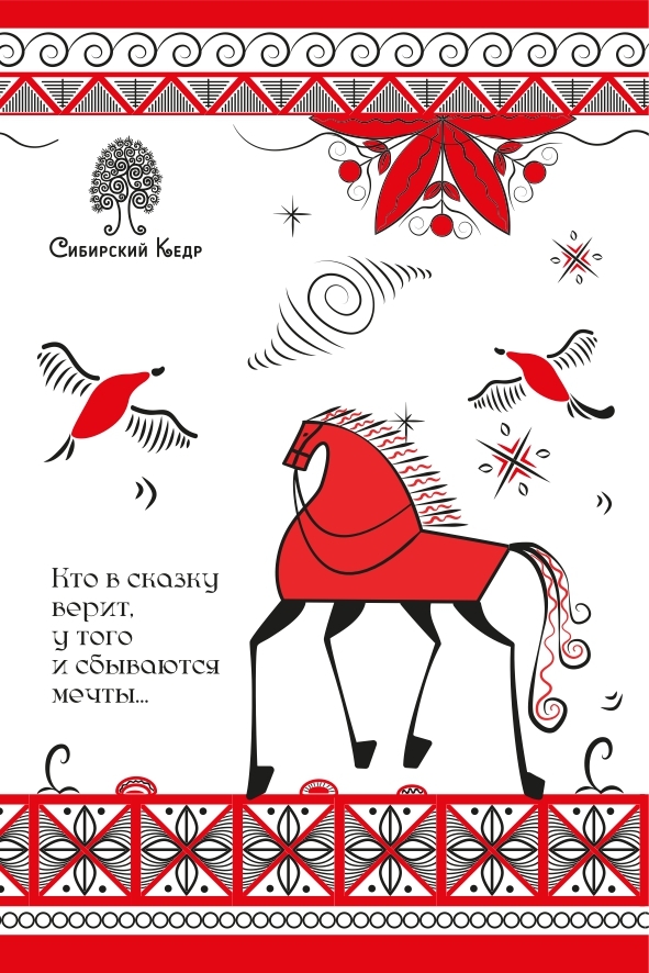 Открытка «Кто в сказку верит...»