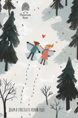 Открытка «Ангелочки»