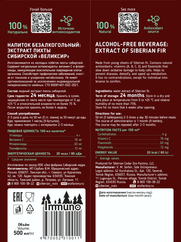 Экстракт пихты сибирской, Wellixir, 500 мл