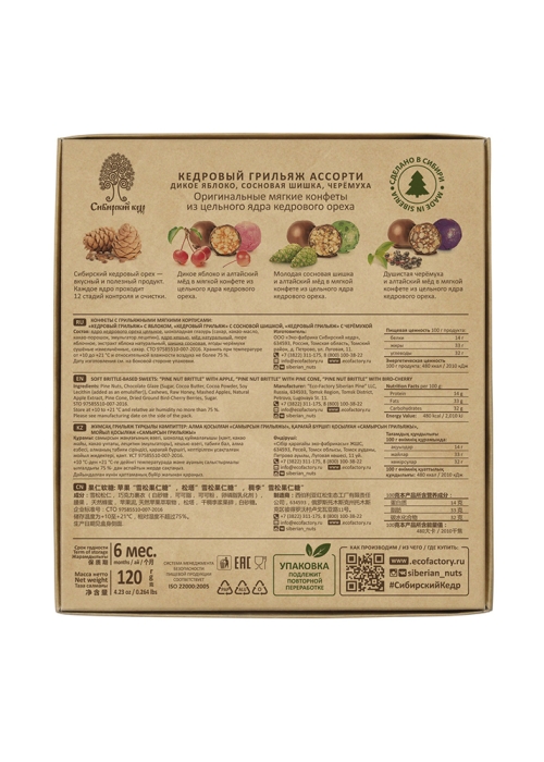 ★ Кедровый грильяж ассорти, 120 г — яблоко, сосновая шишка, черёмуха