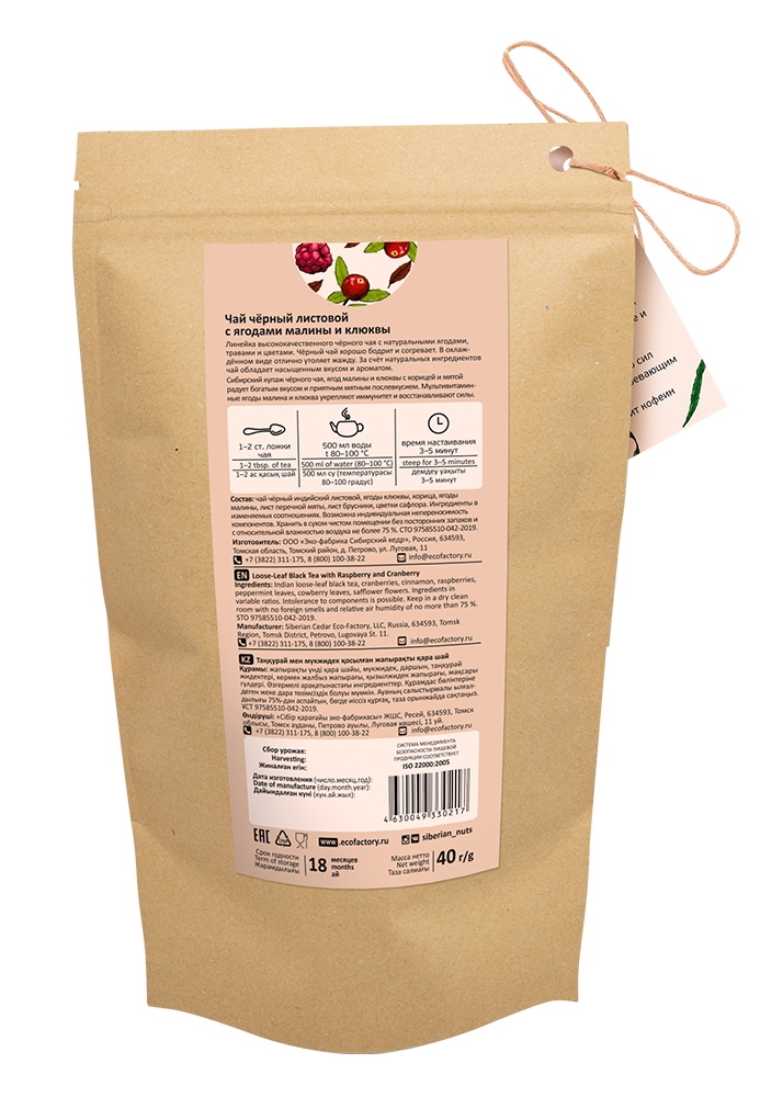 Чай чёрный с малиной и клюквой, 40 г