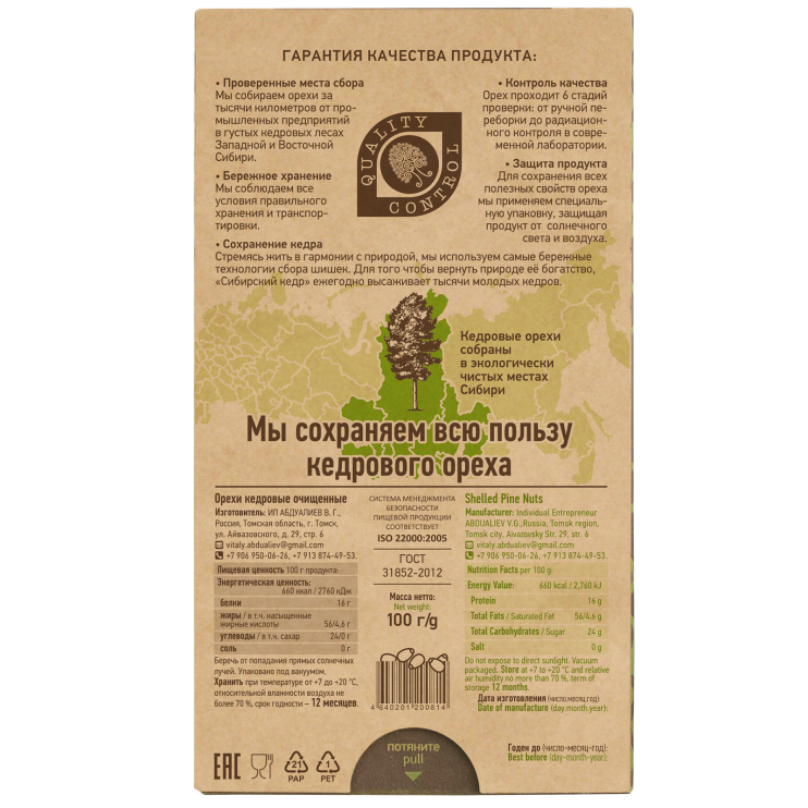 Ядро кедрового ореха, 100 г — подарочная упаковка