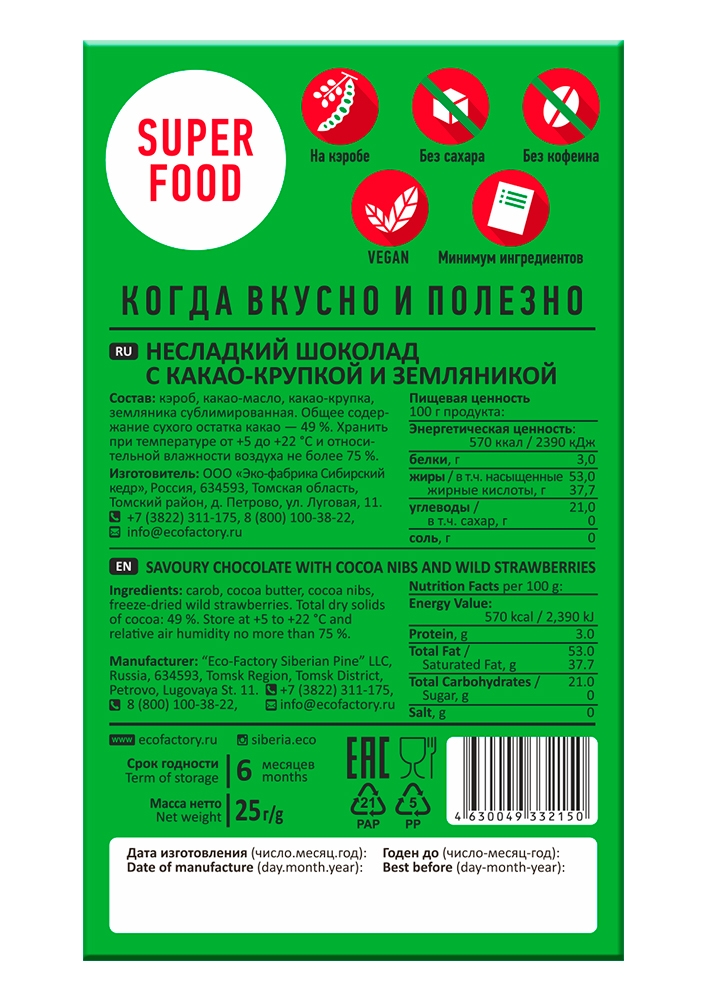Шоколад без сахара NEOcolate с какао-крупкой и земляникой, 30 г