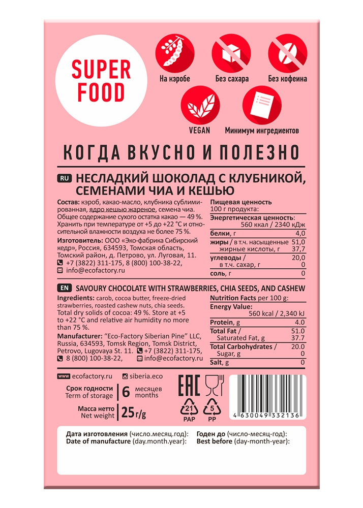 Шоколад без сахара NEOcolate с клубникой, чиа и кешью, 30 г