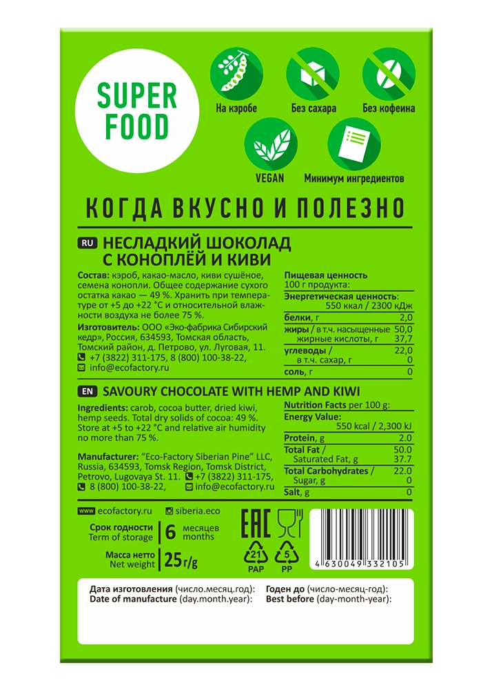 Шоколад без сахара NEOcolate с коноплёй и киви, 30 г