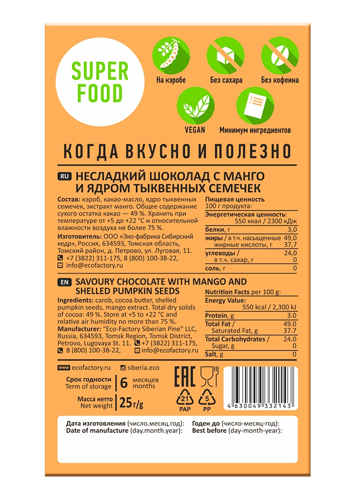 Шоколад без сахара NEOcolate с манго и тыквой, 30 г