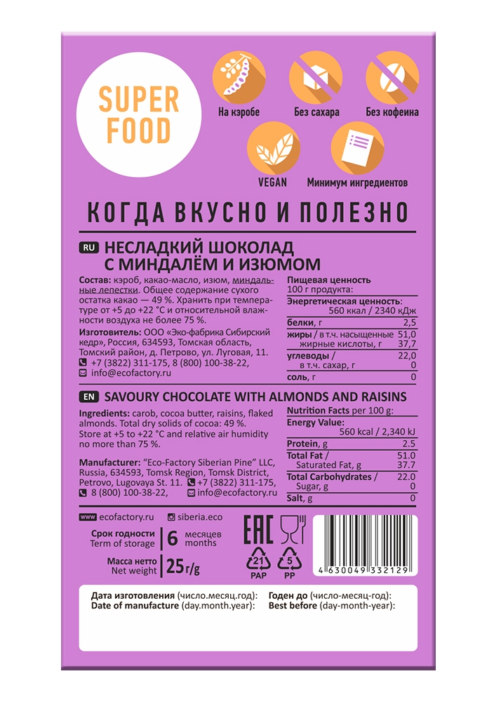 Шоколад без сахара NEOcolate с миндалём и изюмом, 30 г