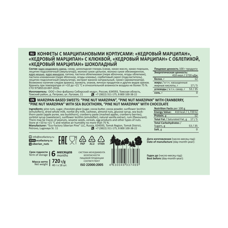 Кедровый марципан ассорти, 720 г | шоу-бокс — 18 батончиков