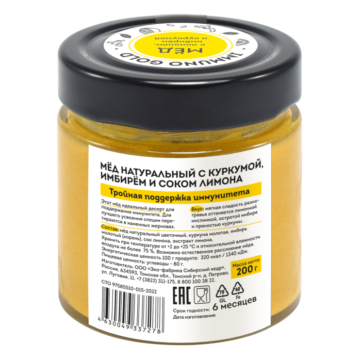 Мёд Immuno Gold с куркумой, имбирём и лимоном, 200 г