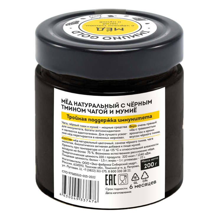 Мёд Immuno Gold с чёрным тмином, чагой и мумиё, 200 г