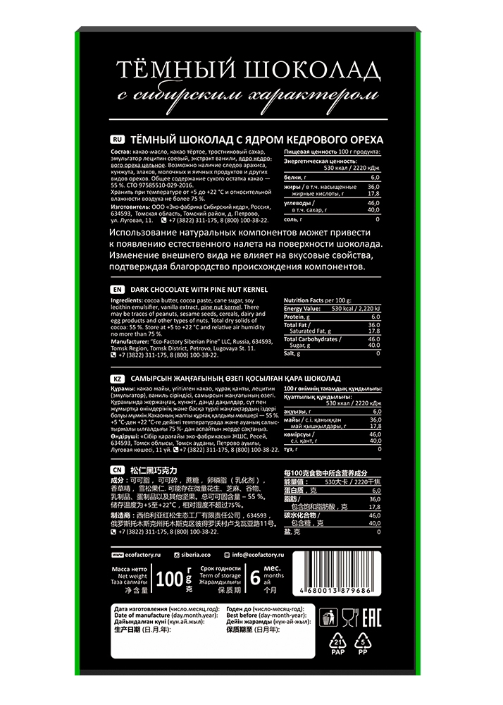 Тёмный шоколад с кедровым орехом, 100 г
