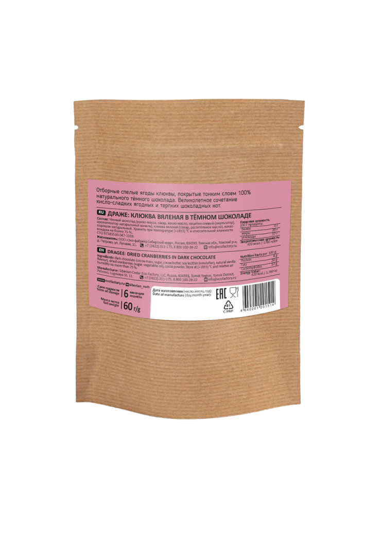 Клюква вяленая в тёмном шоколаде, 60 г