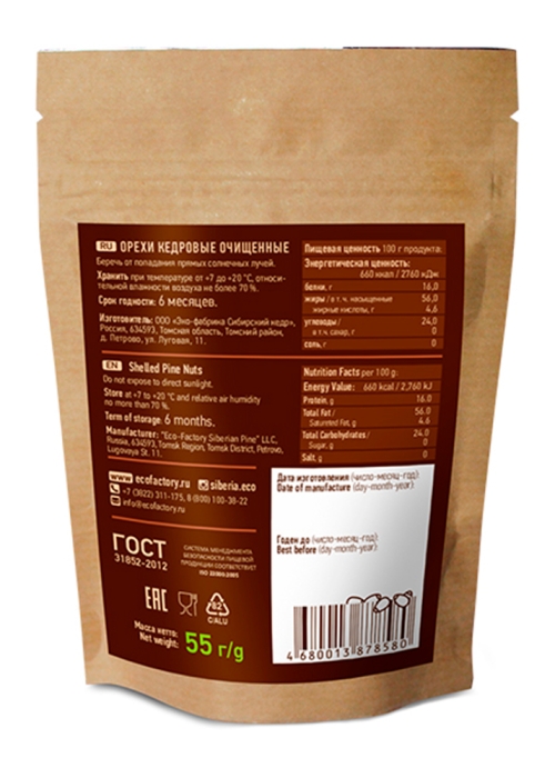 ★ Москва ★ Ядро кедрового ореха, 55 г — крафт-пакет