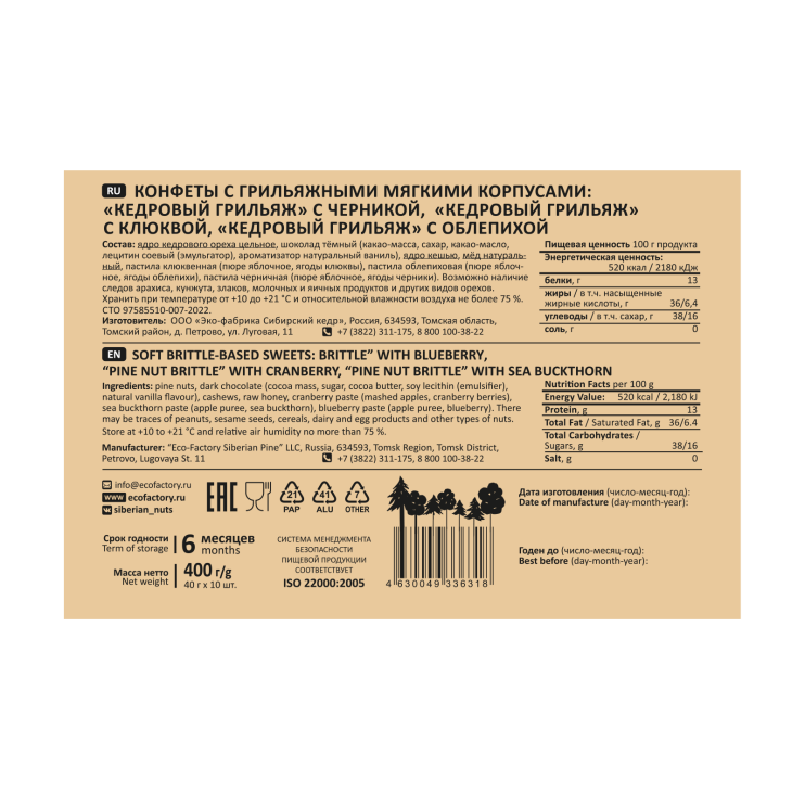 Кедровый грильяж ассорти — клюква, черника, облепиха, 400 г | шоу-бокс