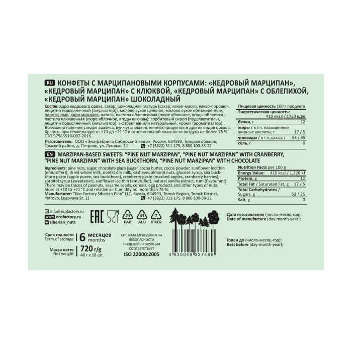 ★ Москва ★ Кедровый марципан ассорти, 720 г | шоу-бокс — 18 батончиков