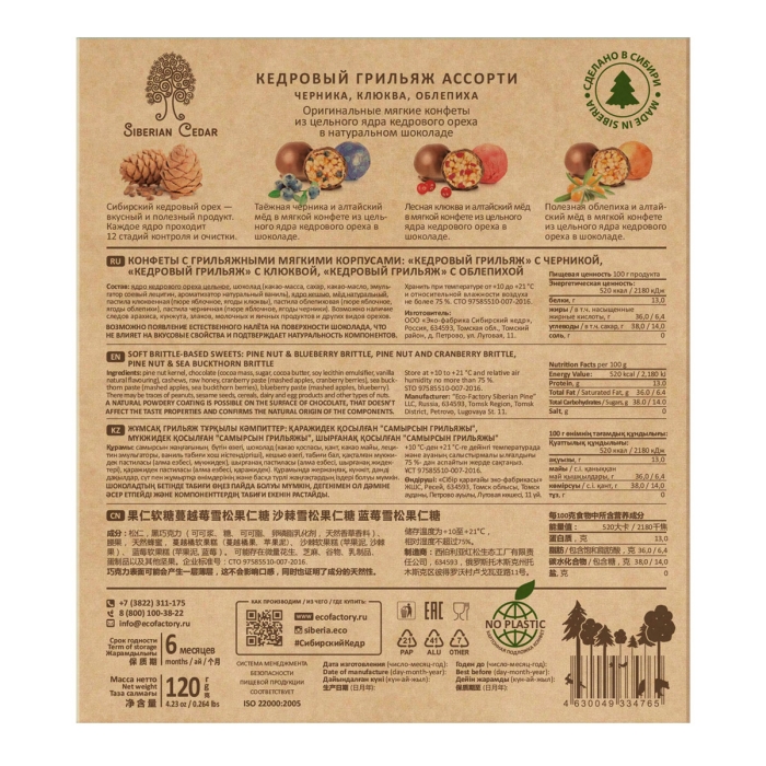 ★ Кедровый грильяж ассорти, 120 г — черника, клюква, облепиха
