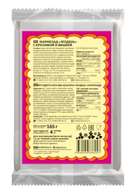 Мармелад «Глинтвейн», 165 г — бруснично-вишнёвый