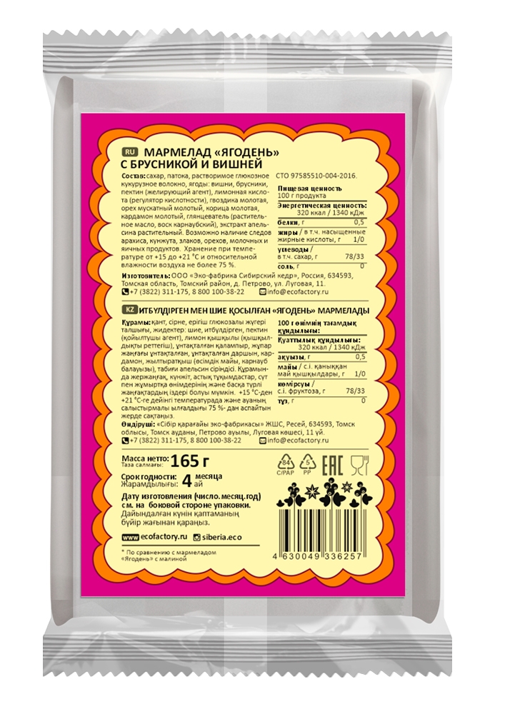 Мармелад «Глинтвейн», 165 г — бруснично-вишнёвый
