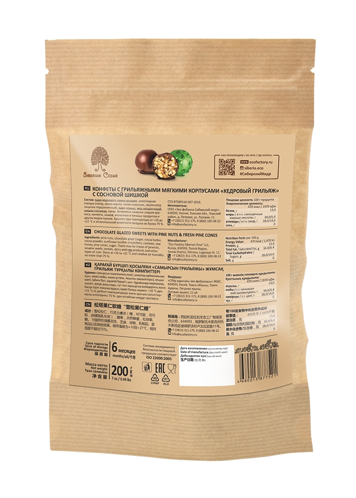 Кедровый грильяж с сосновой шишкой, 200 г | крафт-пакет