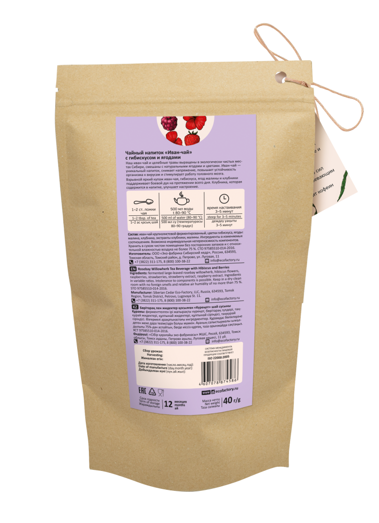 Иван-чай с гибискусом и ягодами, 40 г