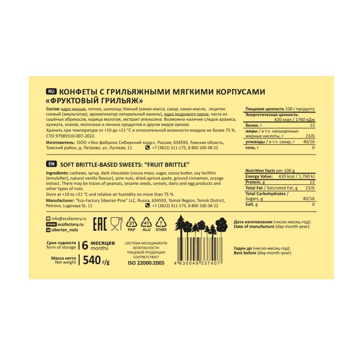 Кедровый грильяж с апельсином и корицей, 540 г | шоу-бокс