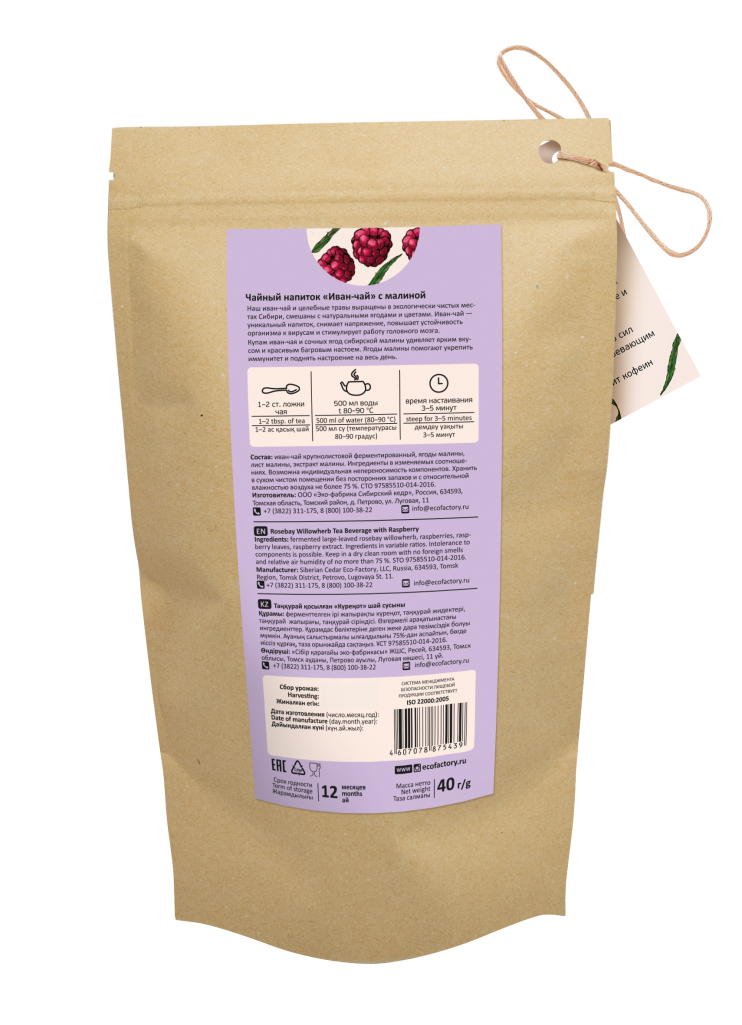 Иван-чай с малиной, 40 г