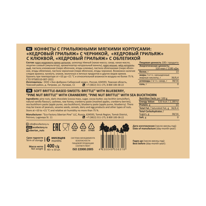 ★ Кедровый грильяж ассорти — клюква, черника, облепиха, 400 г | шоу-бокс