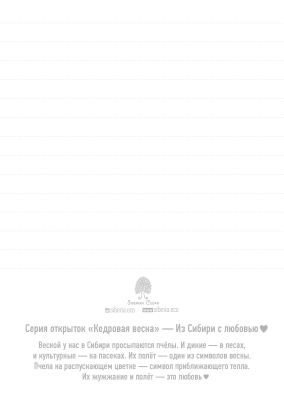 Открытка «Из Сибири с любовью»