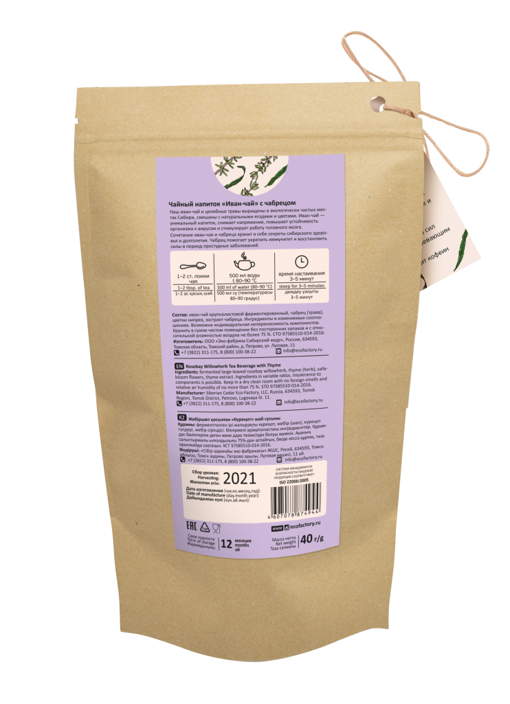 Иван-чай с чабрецом, 40 г